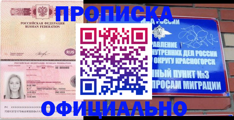 временная регистрация собственник в Озёрах