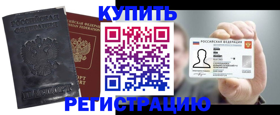 прописка для работы в Озёрах