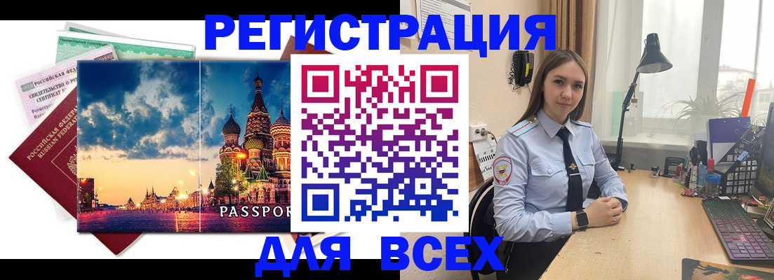 временная регистрация законно в Озёрах