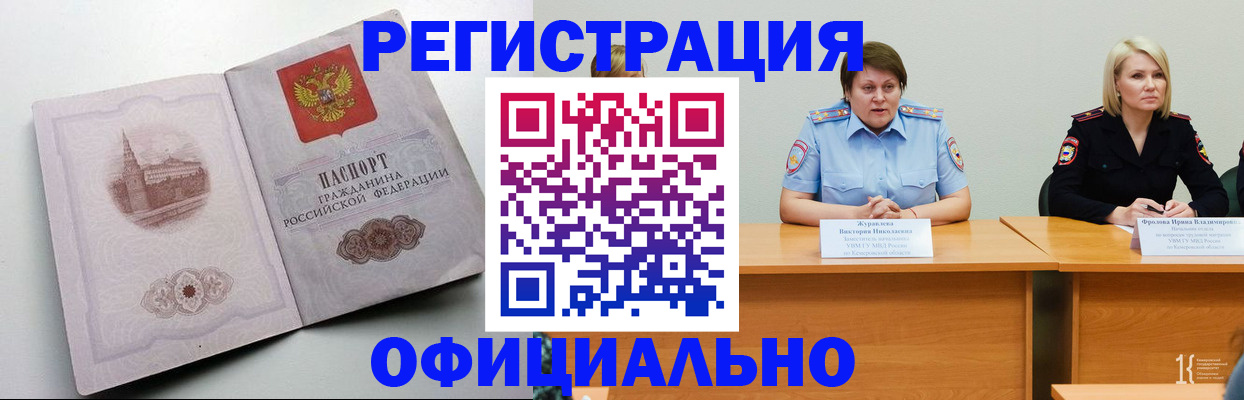 временная прописка в Озёрах